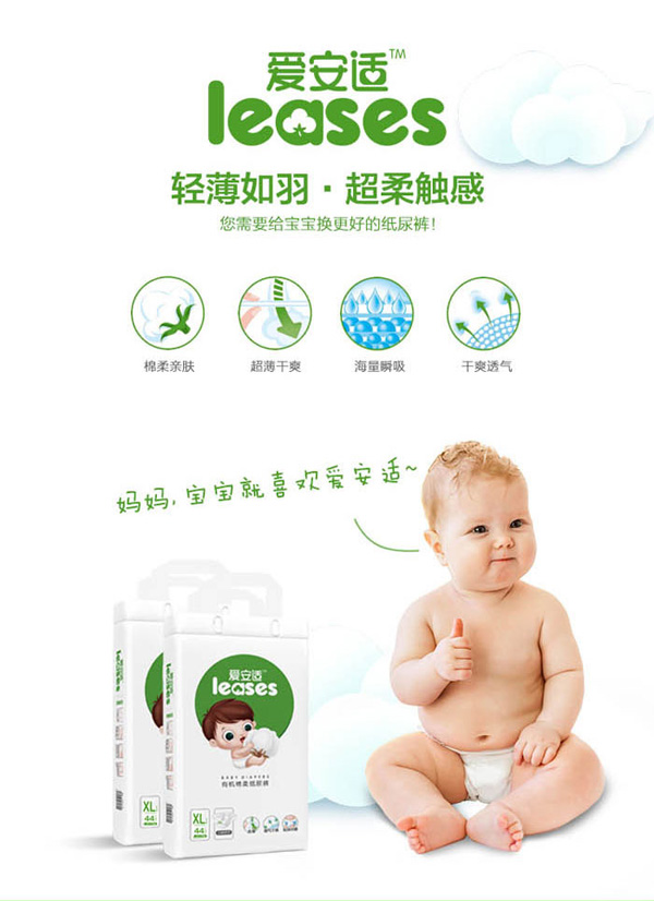 愛安適紙尿褲特點3.jpg
