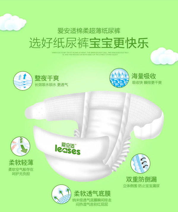 愛安適紙尿褲特點4.jpg