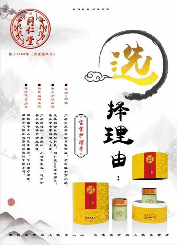 選擇同仁堂寶寶護(hù)理膏的理由