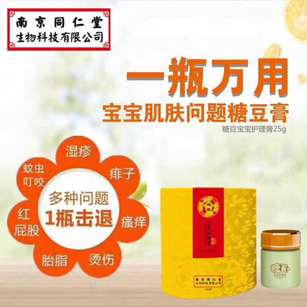 同仁堂寶寶護(hù)理膏