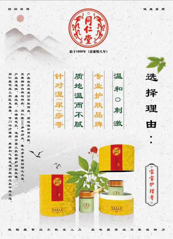 同仁堂寶寶護(hù)理膏特色
