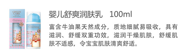 貝兒健嬰兒舒爽潤膚乳100ml.jpg 貝兒健嬰兒舒爽潤膚乳100ml.jpg