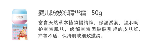 貝兒健嬰兒防皴凍精華霜50g.jpg 貝兒健嬰兒防皴凍精華霜50g.jpg