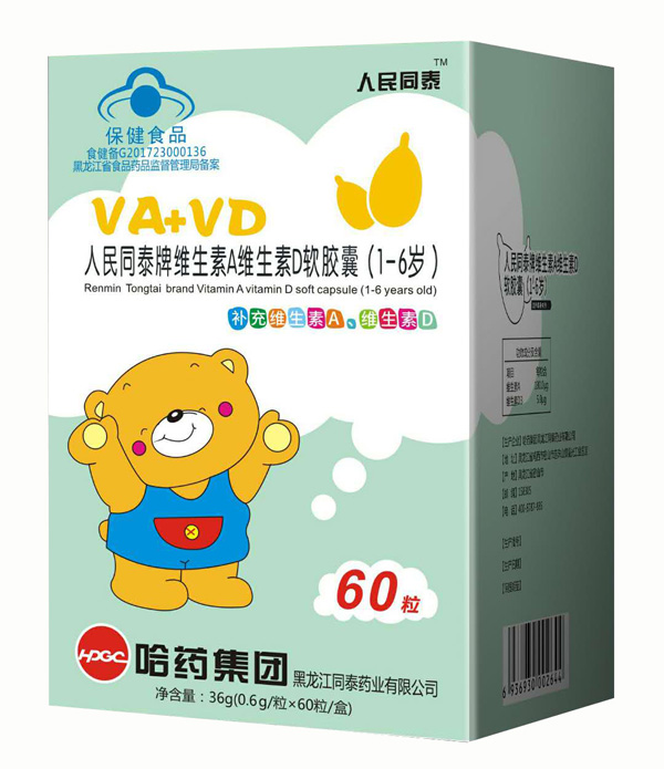 人民同泰牌維生素A維生素D軟膠囊