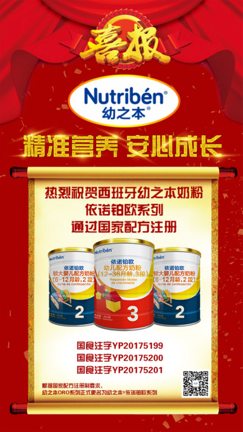 依諾鉑歐奶粉通過注冊(cè).jpg