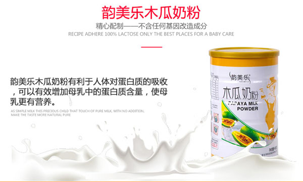 韻美樂(lè)木瓜奶粉產(chǎn)品特色.jpg