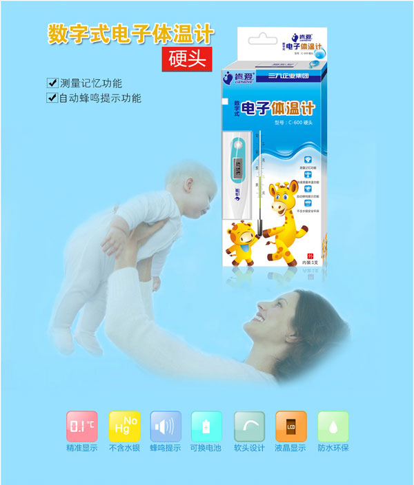 肯愛數(shù)字式電子體溫計C-600硬頭.jpg