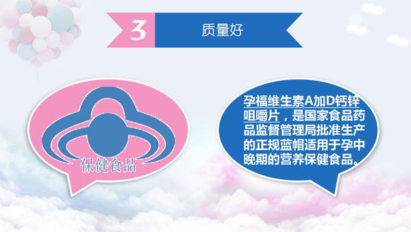 孕福維生素A加D鈣鋅咀嚼片優(yōu)勢之質(zhì)量好.jpg