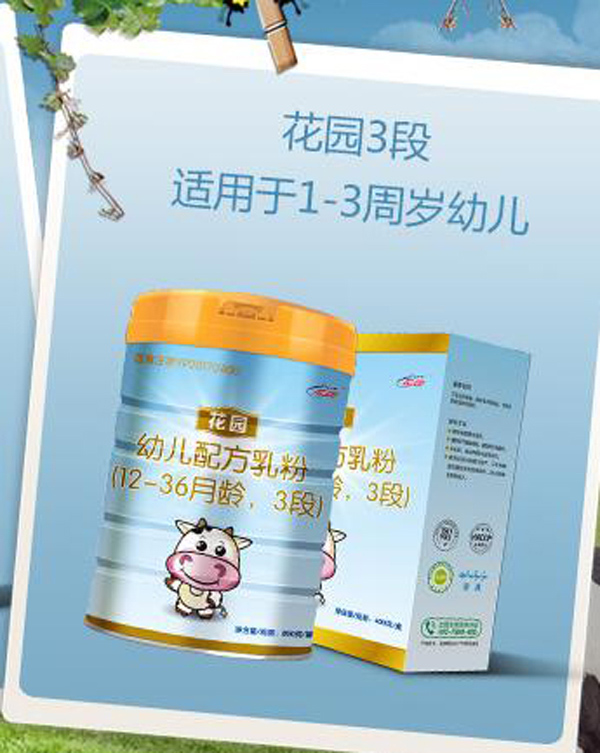 花園童嬰幼兒配方奶粉3段.jpg