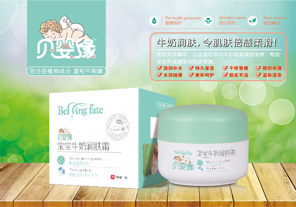 貝嬰緣寶寶牛奶潤(rùn)膚霜.jpg 貝嬰緣寶寶牛奶潤(rùn)膚霜.jpg