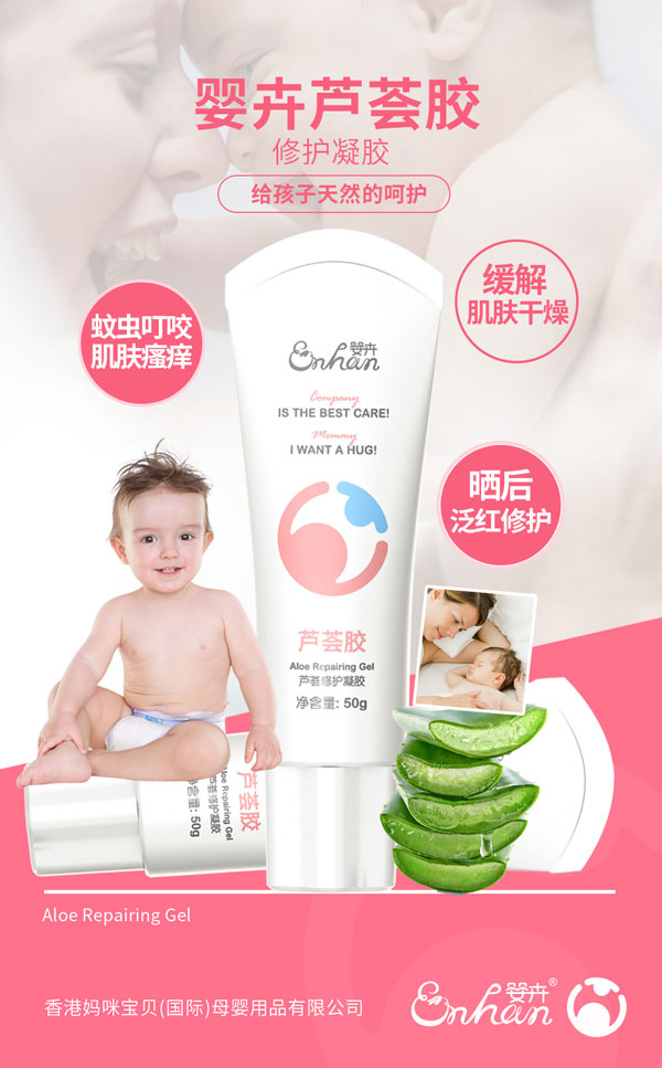 嬰卉蘆薈膠修復(fù)凝膠介紹.jpg