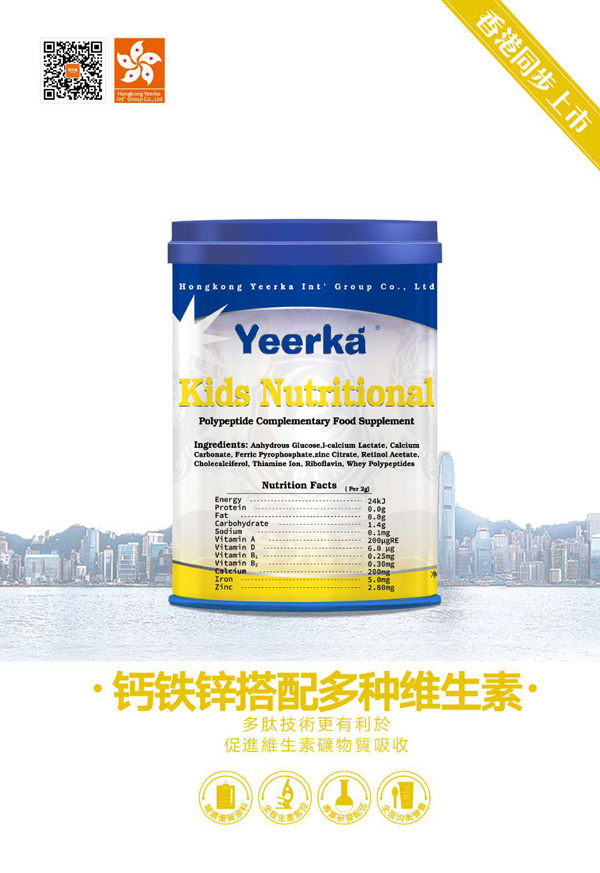 怡兒嘉鈣鐵鋅多肽營(yíng)養(yǎng)包