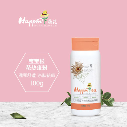 歡樂葵花寶寶松花熱痱粉.jpg 歡樂葵花寶寶松花熱痱粉.jpg