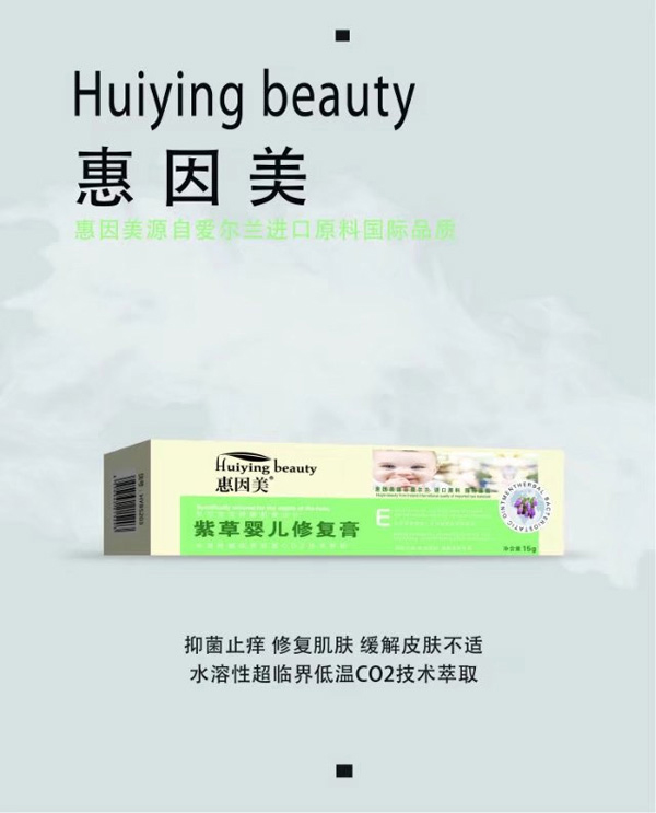 惠因美紫草嬰兒修復(fù)膏.jpg 惠因美紫草嬰兒修復(fù)膏.jpg