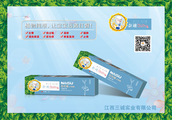 奈速忍冬藤護(hù)臀膏.jpg 奈速忍冬藤護(hù)臀膏.jpg