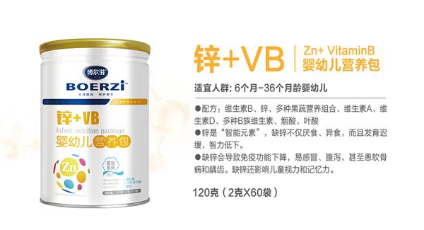 博爾滋VB+鋅嬰幼兒營養(yǎng)包.png 博爾滋VB+鋅嬰幼兒營養(yǎng)包.png