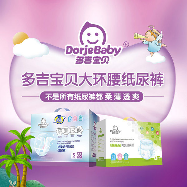 多吉寶貝大環(huán)腰紙尿褲.jpg 多吉寶貝大環(huán)腰紙尿褲.jpg