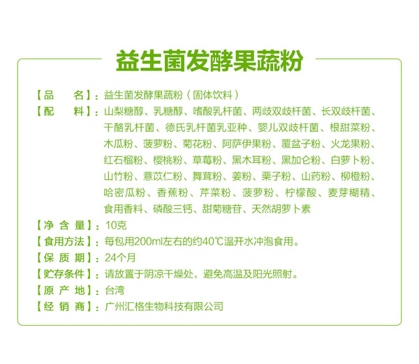酵瘦益生菌酵素粉特點(diǎn).jpg