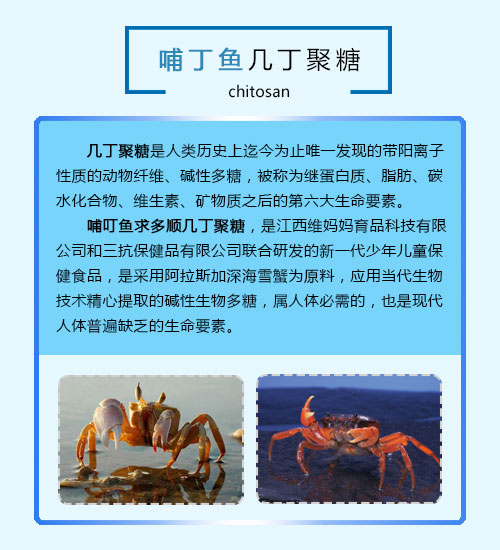 維媽媽哺叮魚求多順幾丁聚糖粉產(chǎn)品介紹.jpg