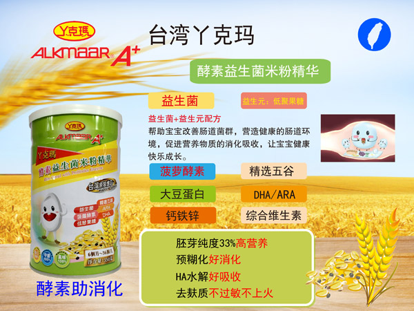 丫克瑪酵素益生菌米粉精華介紹