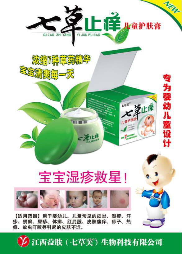 七草芙七草止癢兒童護膚膏.jpg 七草芙七草止癢兒童護膚膏.jpg