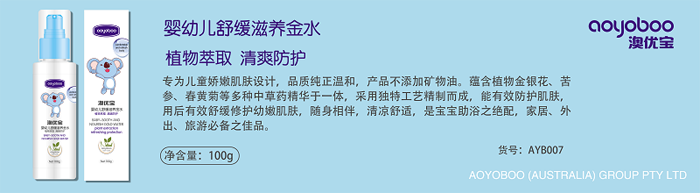 澳優(yōu)寶嬰幼兒舒緩滋養(yǎng)金水.png 澳優(yōu)寶嬰幼兒舒緩滋養(yǎng)金水.png