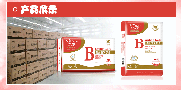 優(yōu)愛(ài)超柔竹炭芯體紙尿褲產(chǎn)品展示.gif