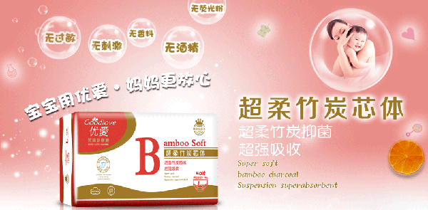 優(yōu)愛(ài)超柔竹炭芯體紙尿褲產(chǎn)品介紹.gif