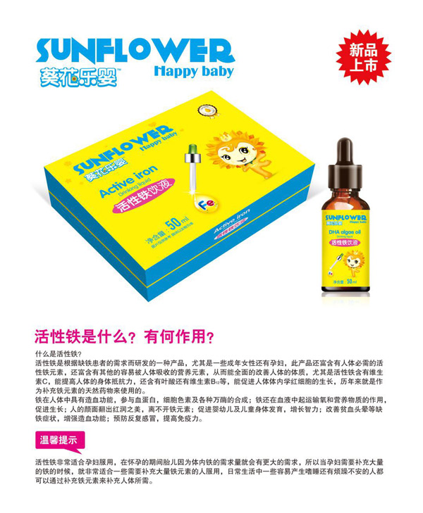 葵花樂嬰活性鐵飲液.jpg 葵花樂嬰活性鐵飲液.jpg