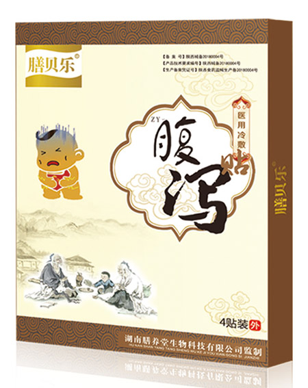 膳貝樂(lè)腹瀉貼.jpg 膳貝樂(lè)腹瀉貼.jpg