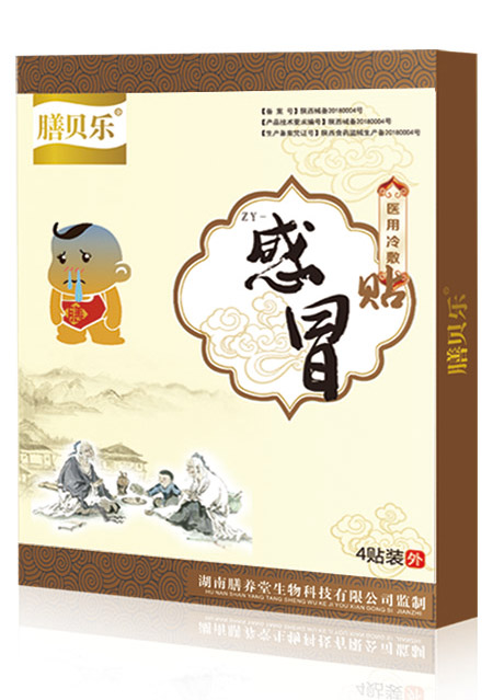 膳貝樂(lè)感冒貼.jpg 膳貝樂(lè)感冒貼.jpg