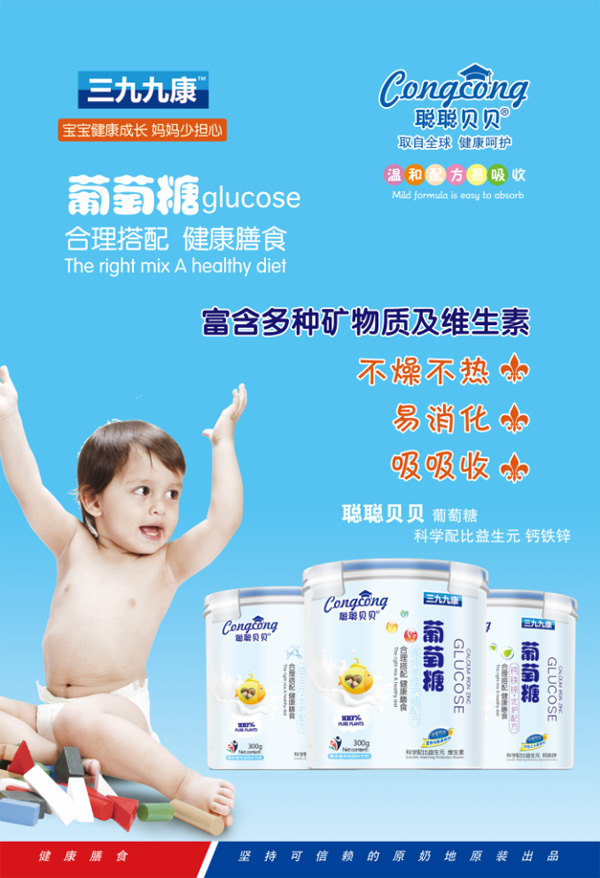 聰聰貝貝葡萄糖