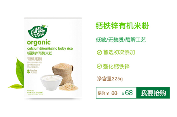 Pumpkin Tree南瓜樹鋅鐵鈣有機(jī)米粉