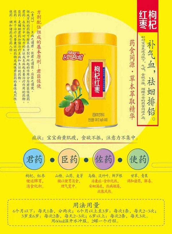 歐倍啦枸杞紅棗固體飲料.jpg 歐倍啦枸杞紅棗固體飲料.jpg