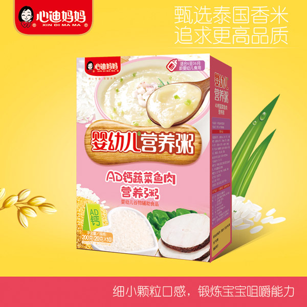 心迪媽媽嬰幼兒營養(yǎng)粥-AD鈣蔬菜魚肉.jpg 心迪媽媽嬰幼兒營養(yǎng)粥-AD鈣蔬菜魚肉.jpg