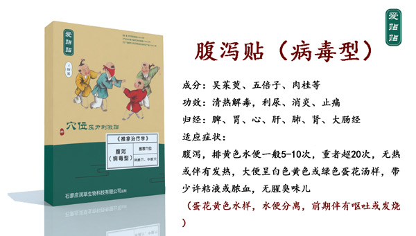 愛貼貼腹瀉貼病毒型.jpg 愛貼貼腹瀉貼病毒型.jpg