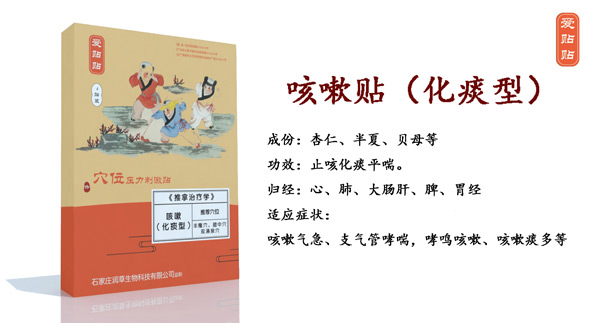 愛貼貼咳嗽貼化痰型