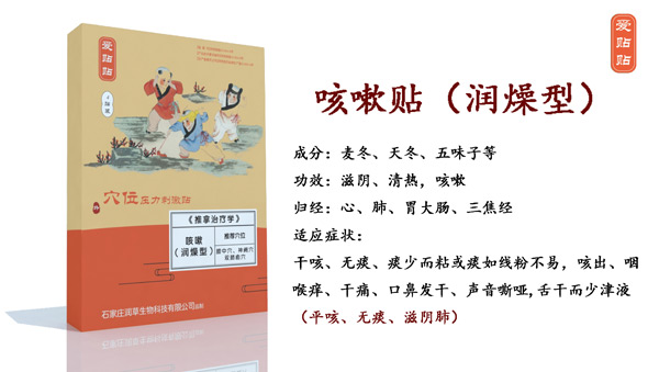 愛貼貼咳嗽貼潤(rùn)燥型