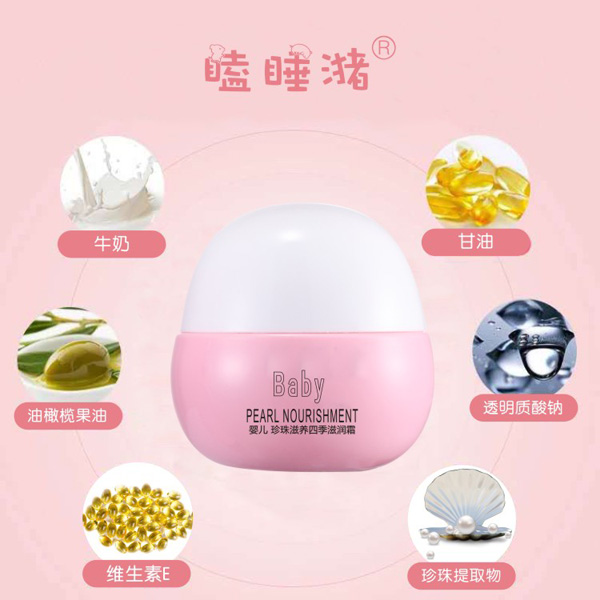 瞌睡潴嬰兒珍珠滋養(yǎng)四季滋潤霜2