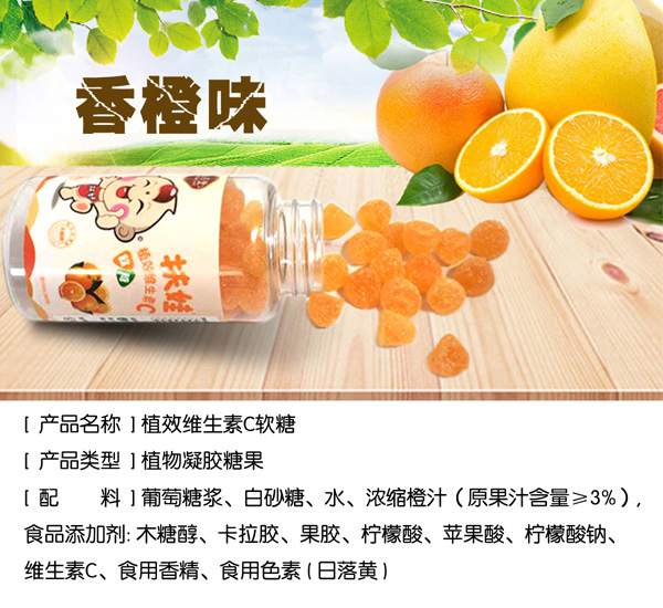 扶娃植效維生素c軟糖特點.jpg