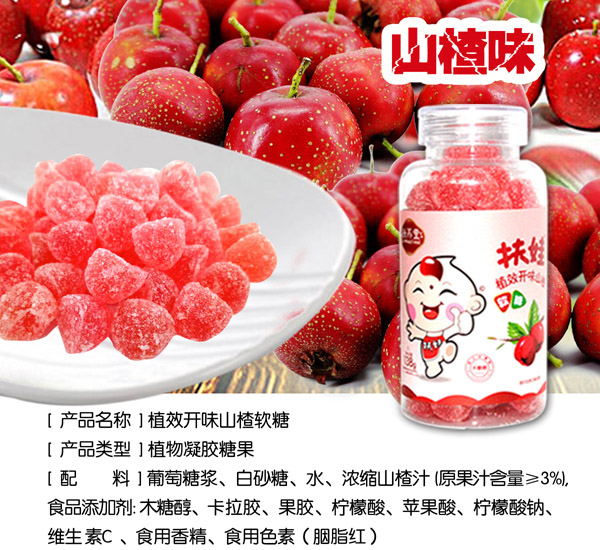 扶娃植效開味山楂軟糖特點.jpg