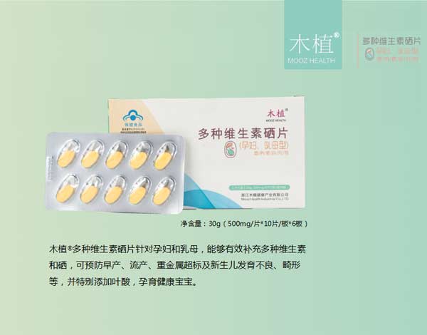 木植多種維生素硒片.jpg 木植多種維生素硒片.jpg