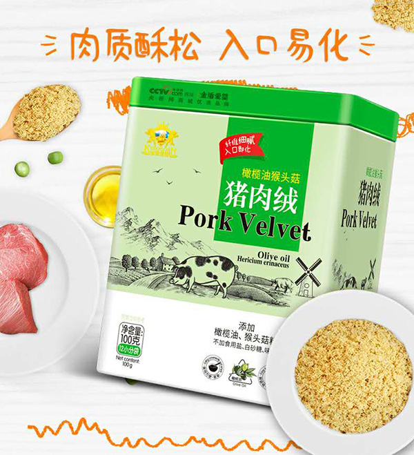 金盾愛(ài)嬰橄欖油猴頭菇豬肉絨.jpg 金盾愛(ài)嬰橄欖油猴頭菇豬肉絨.jpg