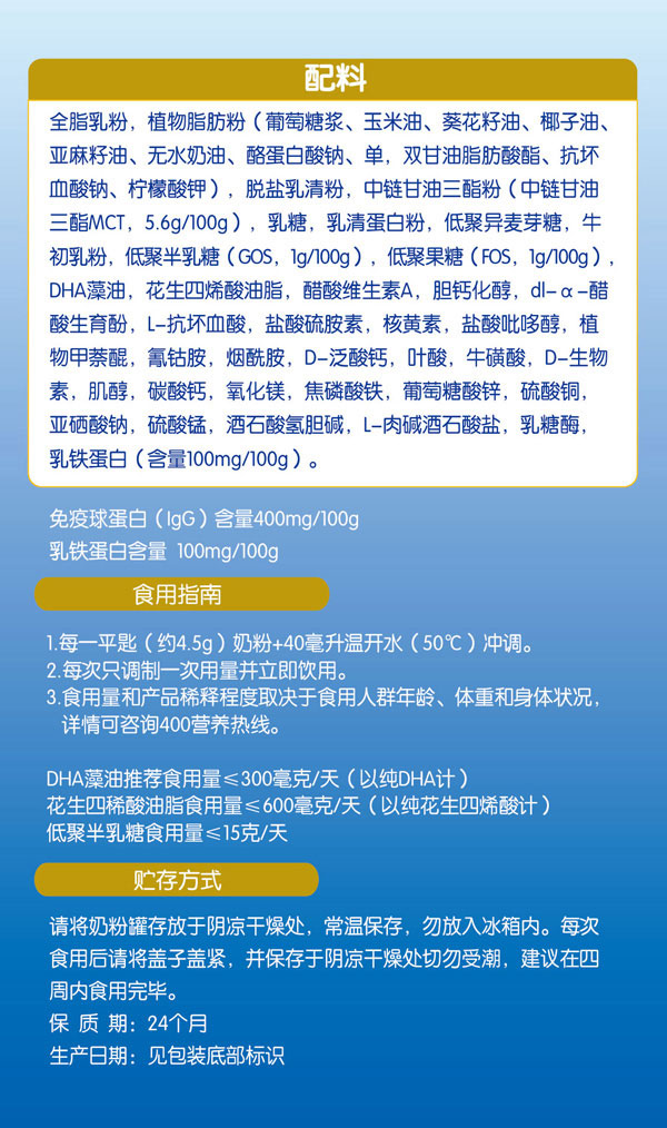 成長(zhǎng)者1號(hào)免疫蛋白配方奶粉(追趕型1號(hào))介紹_02.jpg