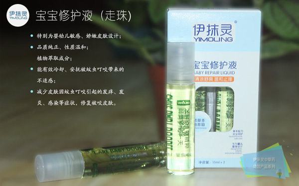 伊抹靈寶寶修護液.jpg 伊抹靈寶寶修護液.jpg