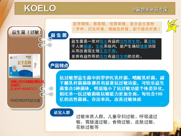 可怡樂(lè)益生菌粉(過(guò)敏).jpg 可怡樂(lè)益生菌粉(過(guò)敏).jpg