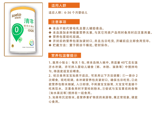 可怡樂清芊嬰幼兒輔食營養(yǎng)包.png 可怡樂清芊嬰幼兒輔食營養(yǎng)包.png