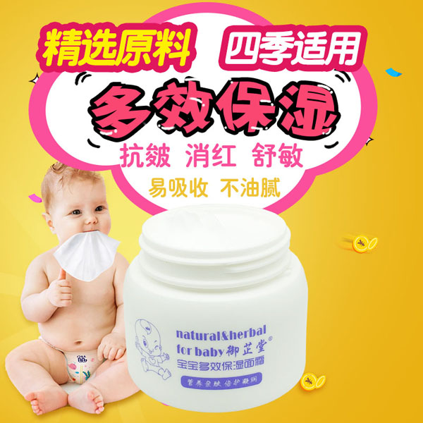 御芷堂寶寶多效保濕面霜介紹 (10).jpg