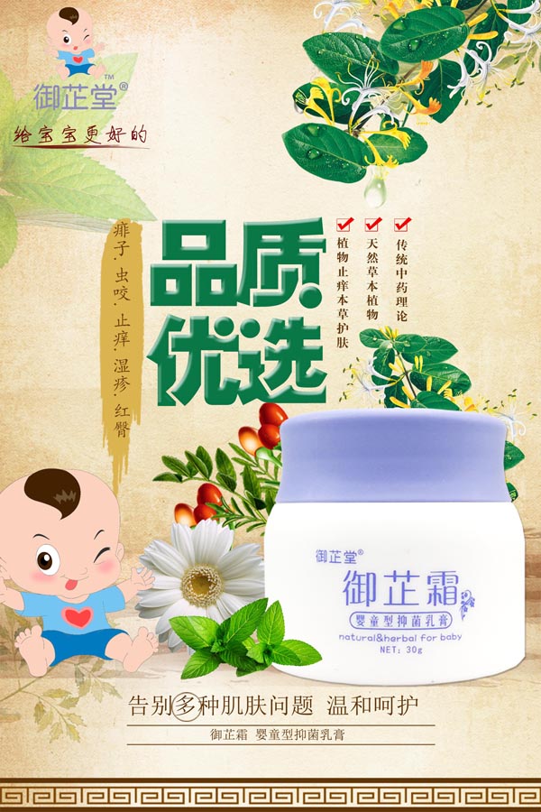 御芷堂御芷霜介紹 (2).jpg