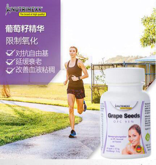 NUTRIMEXX葡萄籽精華素